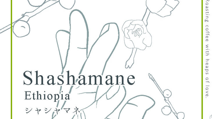 Shashamane, Ethiopia – Golden Honey : シャシャマネ、エチオピア| Newコーヒー豆の紹介 | ANY – Nara, Japan