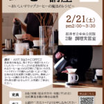 奈良の桜井市立中央公民館にて行ったコーヒー講座について 2026年